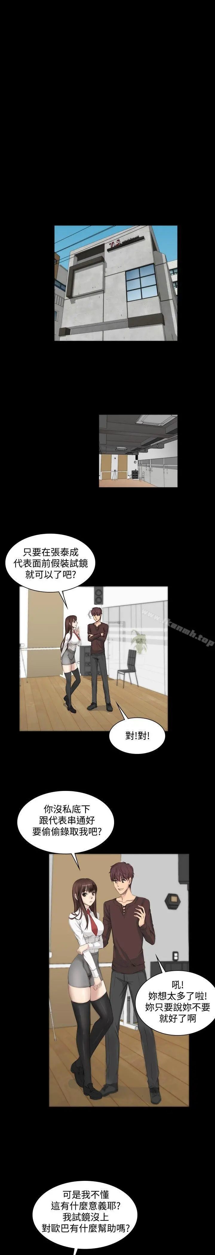 製作人:练习生 - 第7话 - page 5