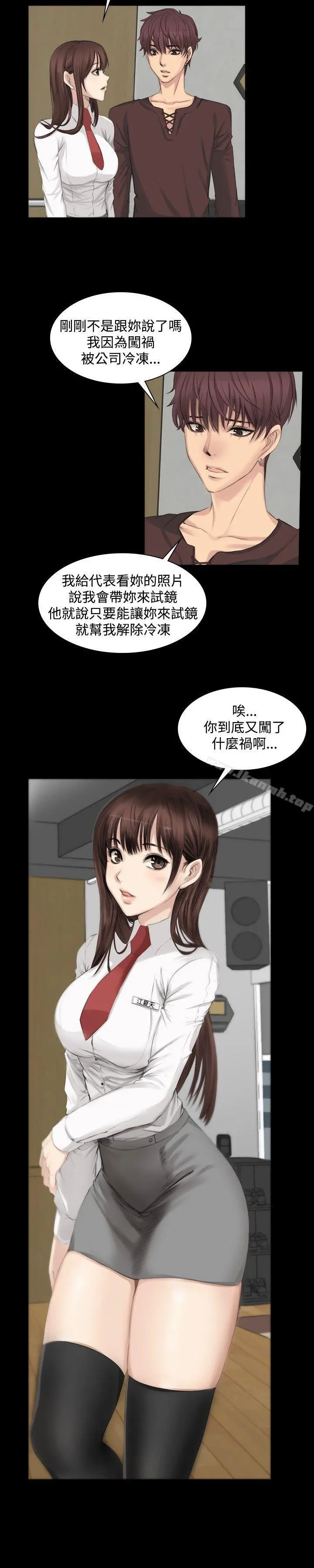 製作人:练习生 - 第7话 - page 6