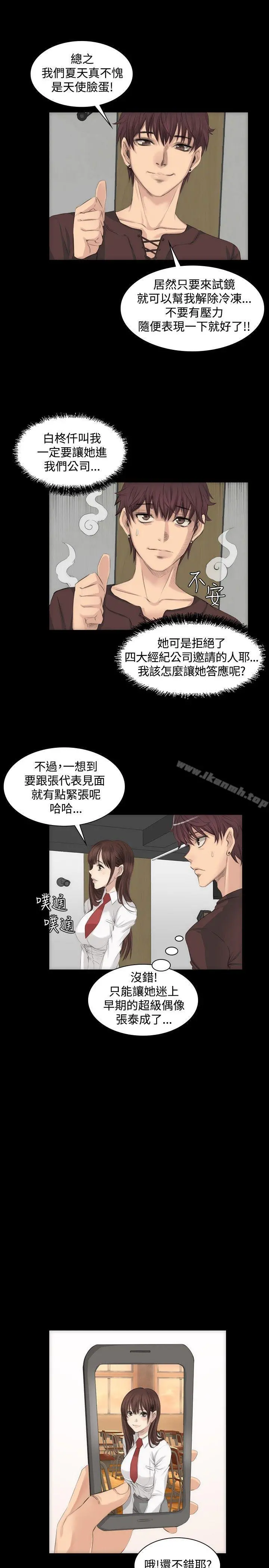 製作人:练习生 - 第7话 - page 7