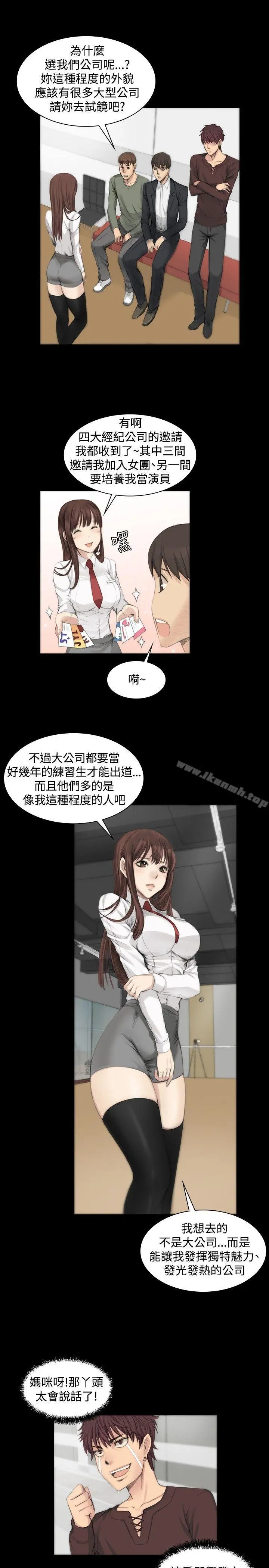 製作人:练习生 - 第7话 - page 10