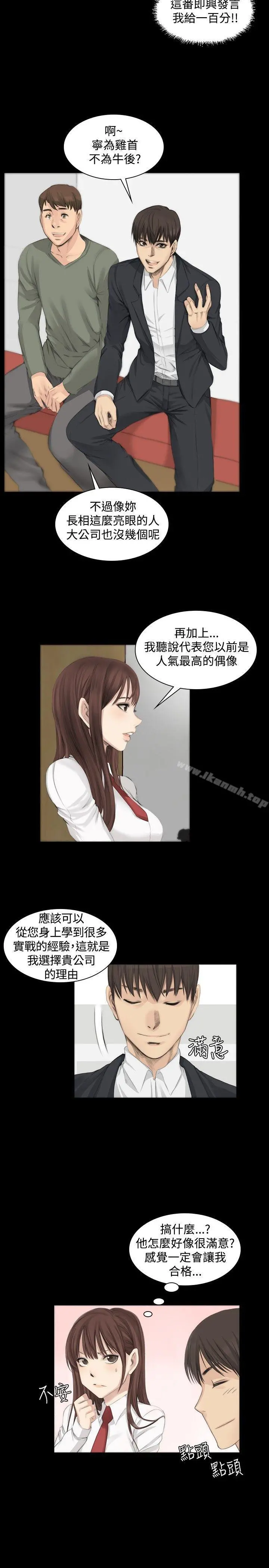製作人:练习生 - 第7话 - page 11