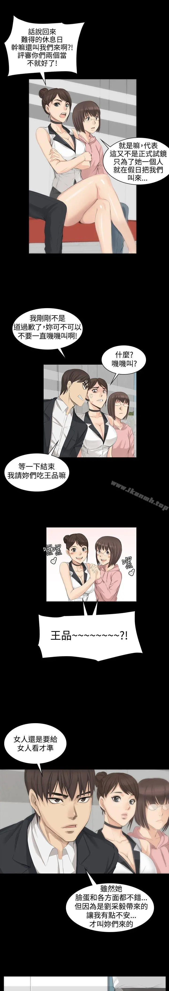 製作人:练习生 - 第7话 - page 16