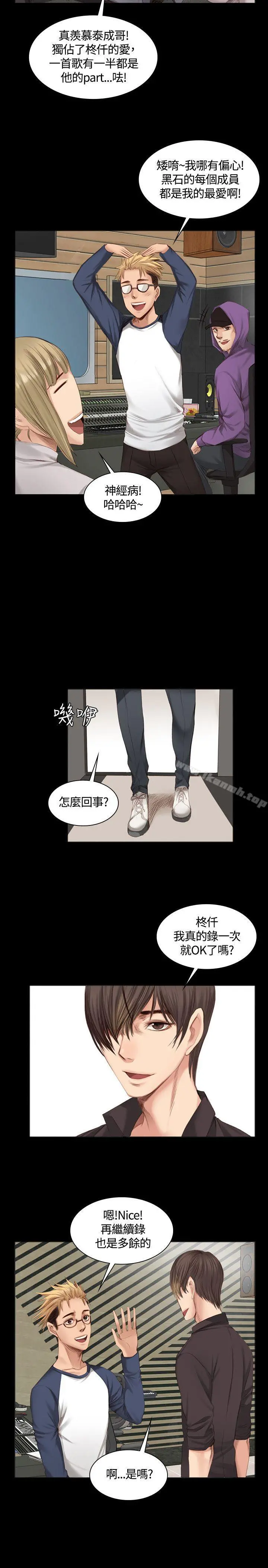 製作人:练习生 - 第20话 - page 10