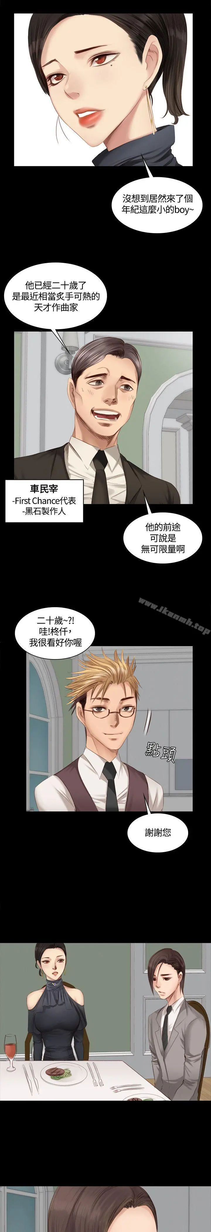 製作人:练习生 - 第20话 - page 16