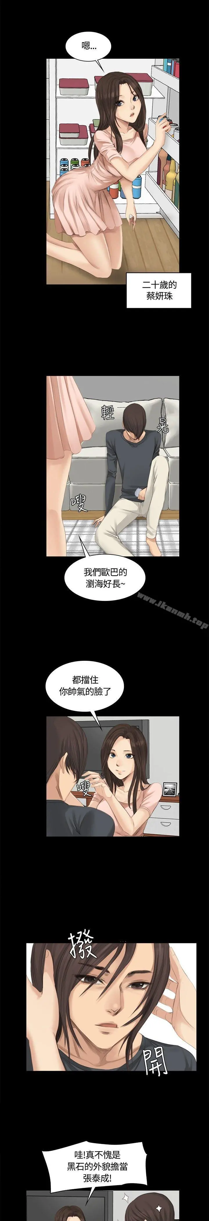 製作人:练习生 - 第14话 - page 11