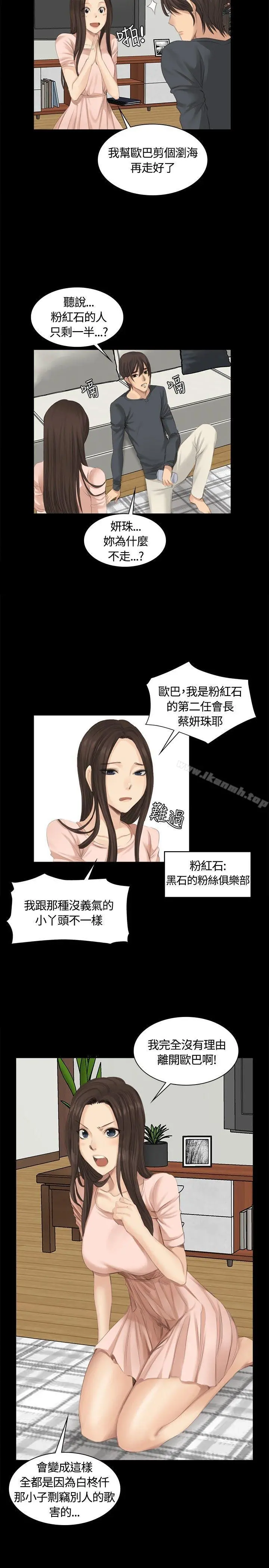 製作人:练习生 - 第14话 - page 12