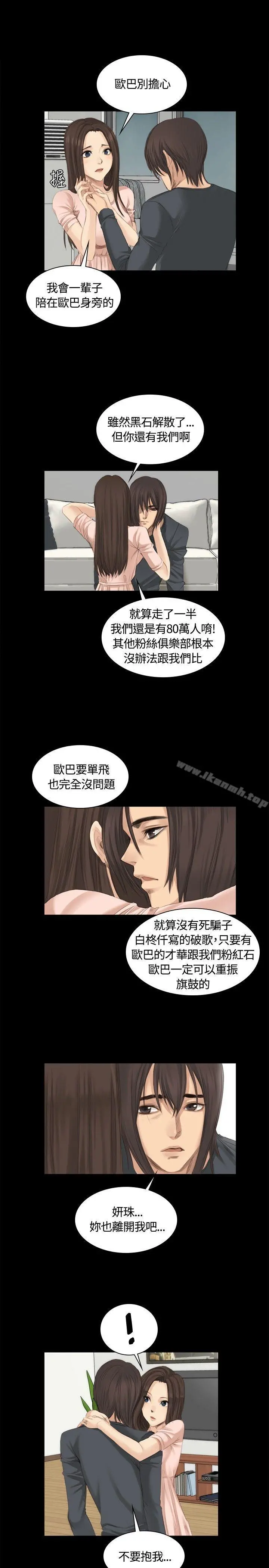 製作人:练习生 - 第14话 - page 14