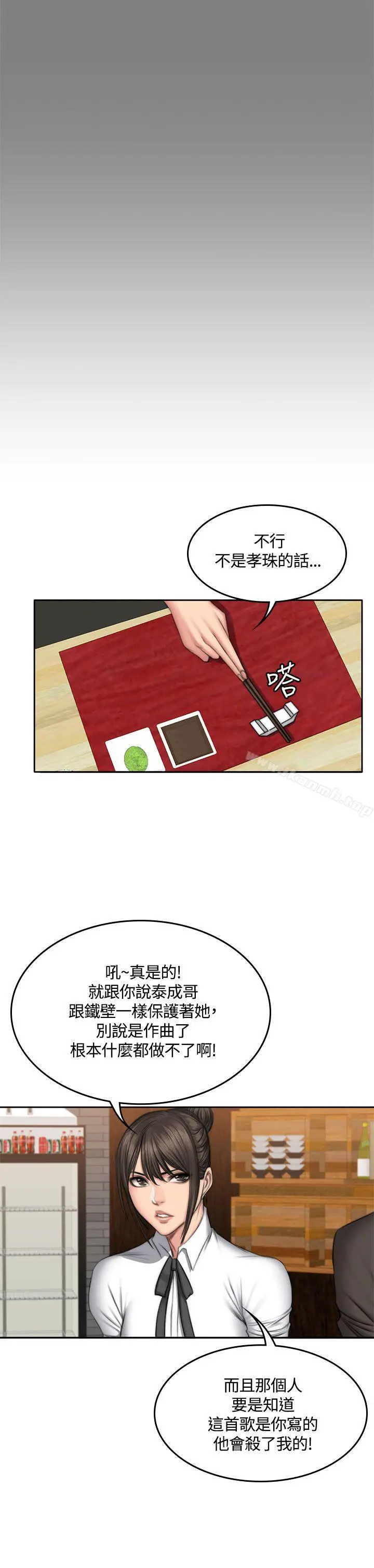 製作人:练习生 - 第48话 - page 8