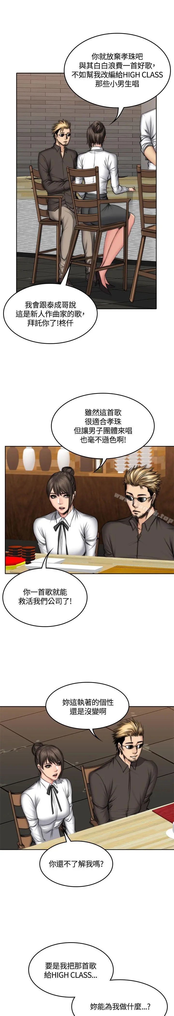 製作人:练习生 - 第48话 - page 9