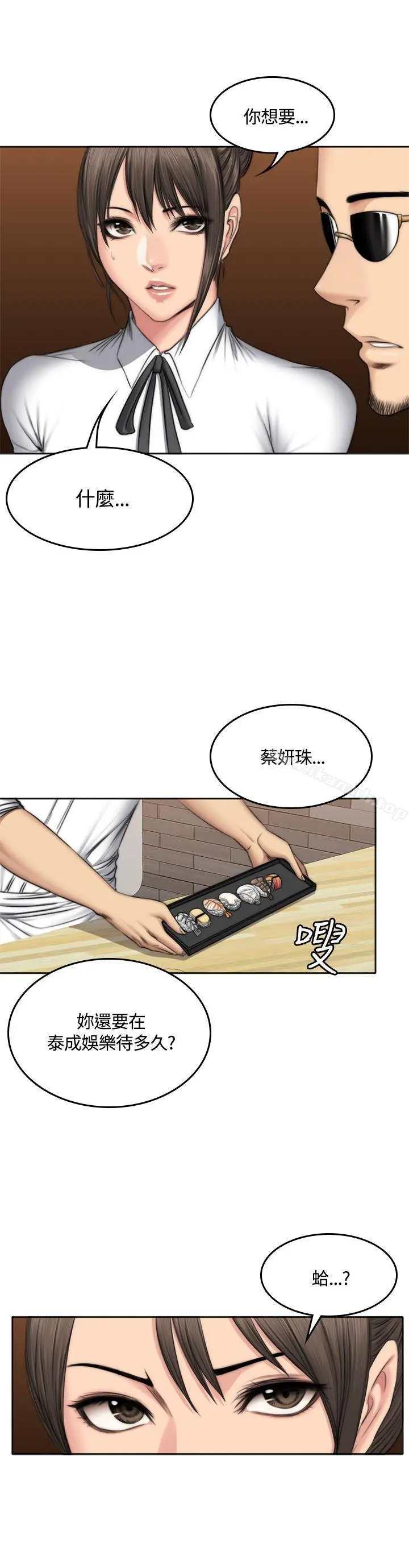製作人:练习生 - 第48话 - page 11