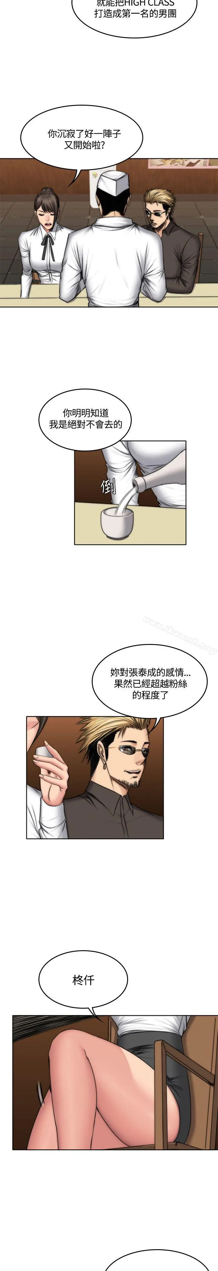 製作人:练习生 - 第48话 - page 13