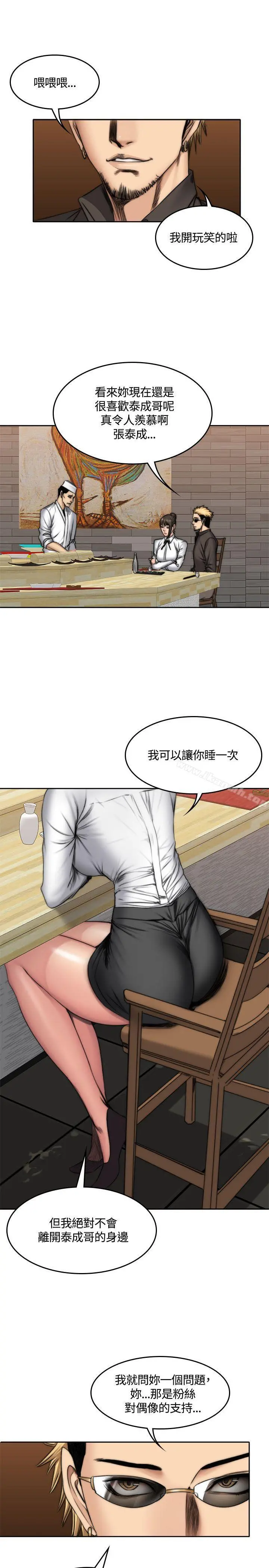製作人:练习生 - 第48话 - page 15