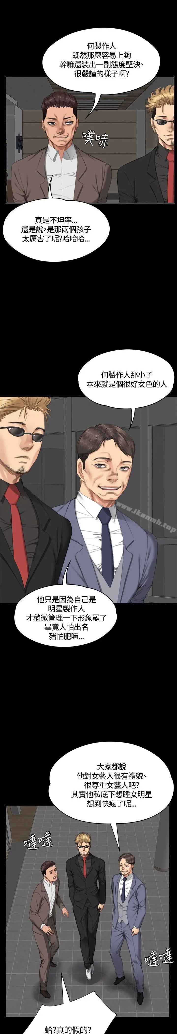 製作人:练习生 - 第31话 - page 15