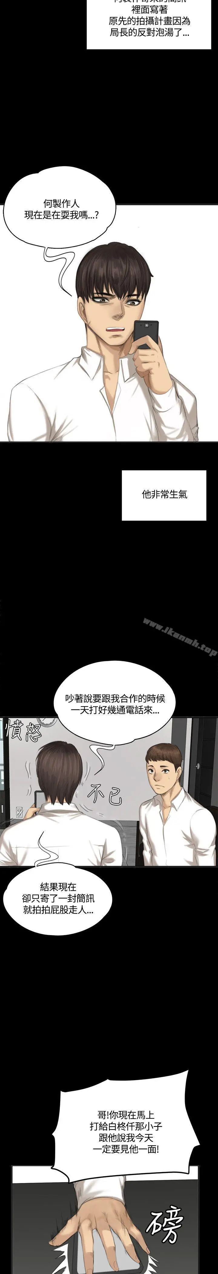 製作人:练习生 - 第31话 - page 29