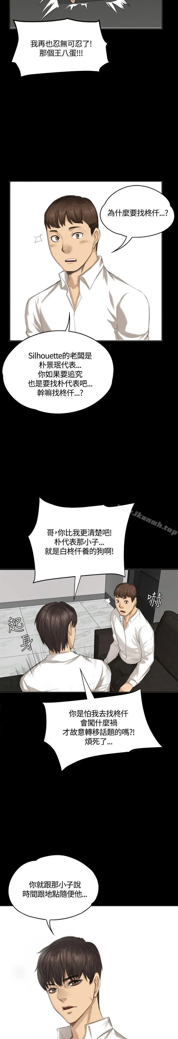 製作人:练习生 - 第31话 - page 30
