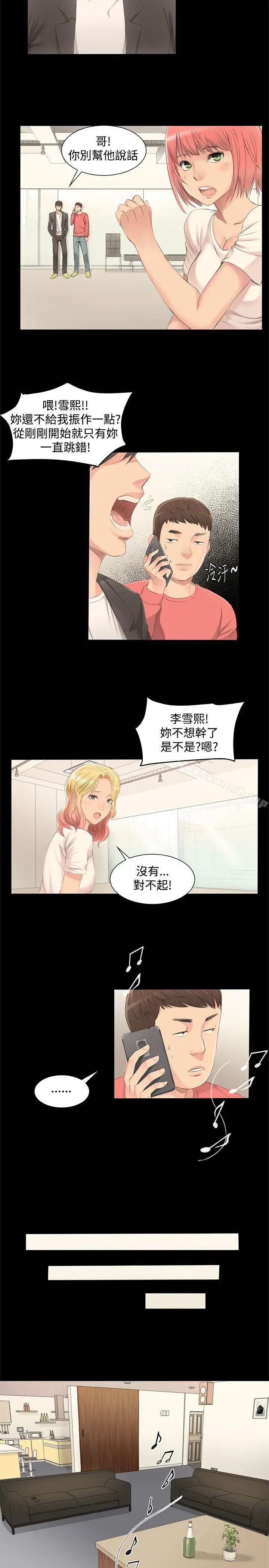 製作人:练习生 - 第2话 - page 2