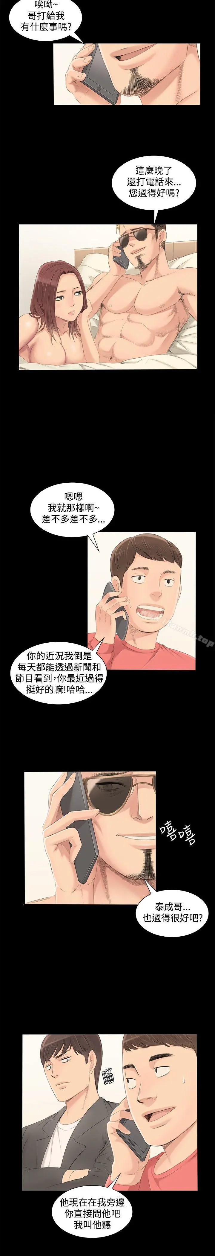 製作人:练习生 - 第2话 - page 8