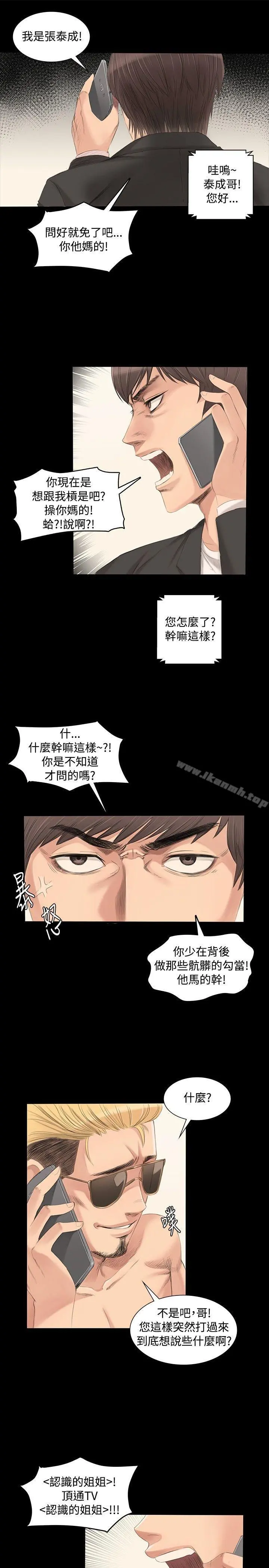 製作人:练习生 - 第2话 - page 10