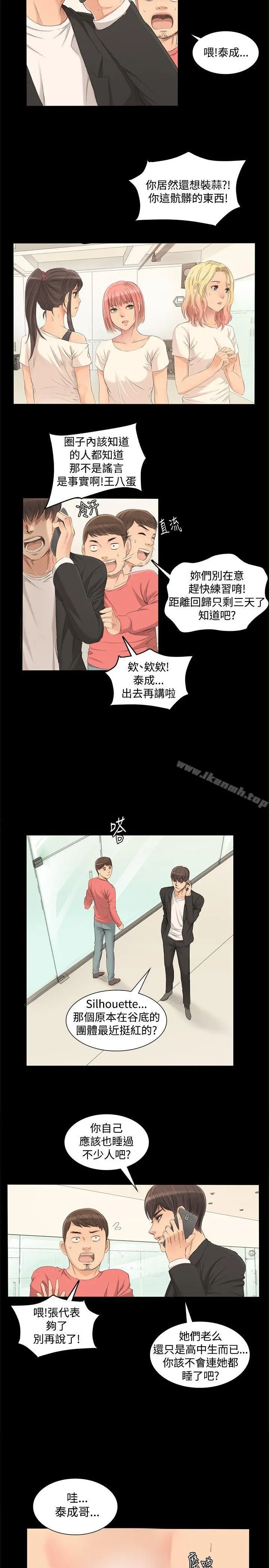 製作人:练习生 - 第2话 - page 14