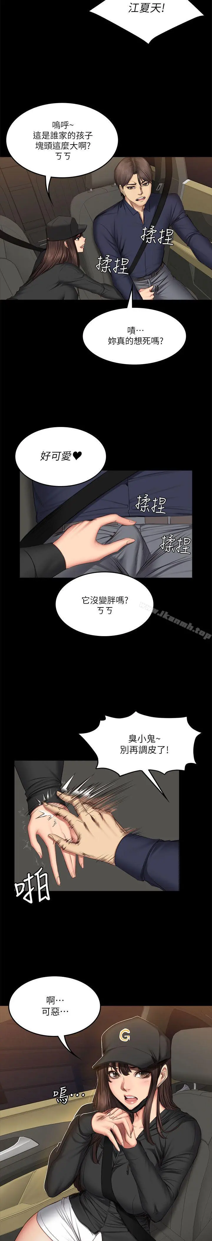 製作人:练习生 - 第61话 - page 11