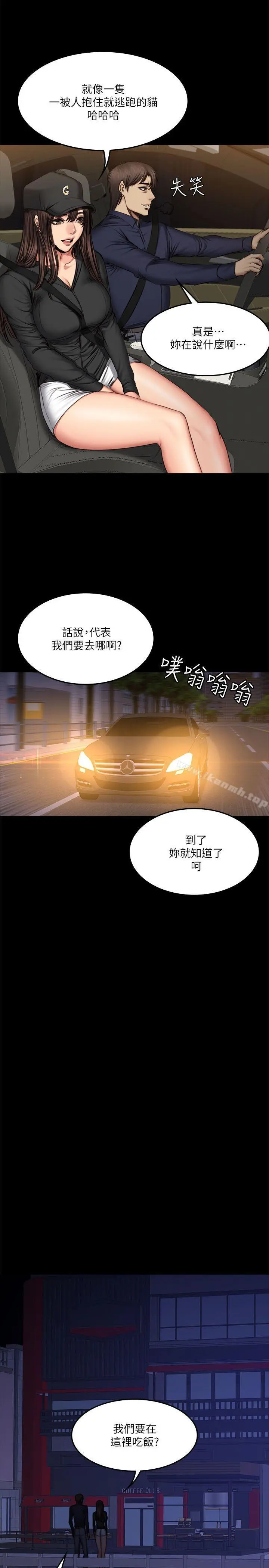 製作人:练习生 - 第61话 - page 13