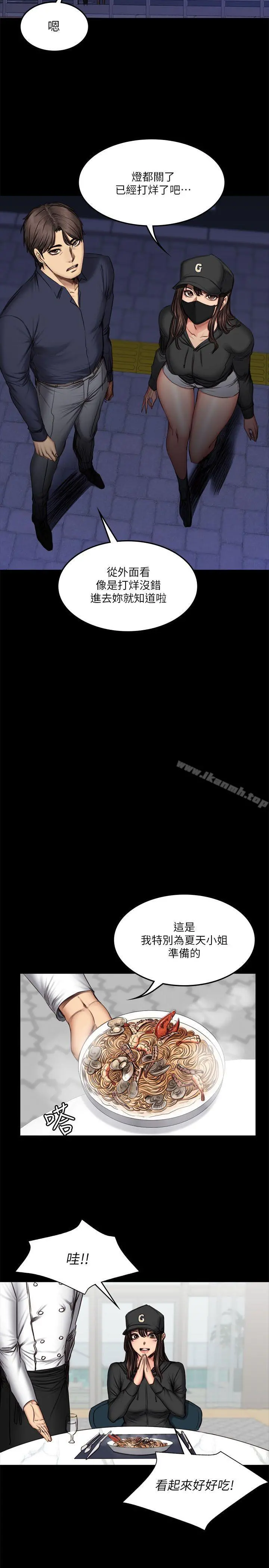 製作人:练习生 - 第61话 - page 14
