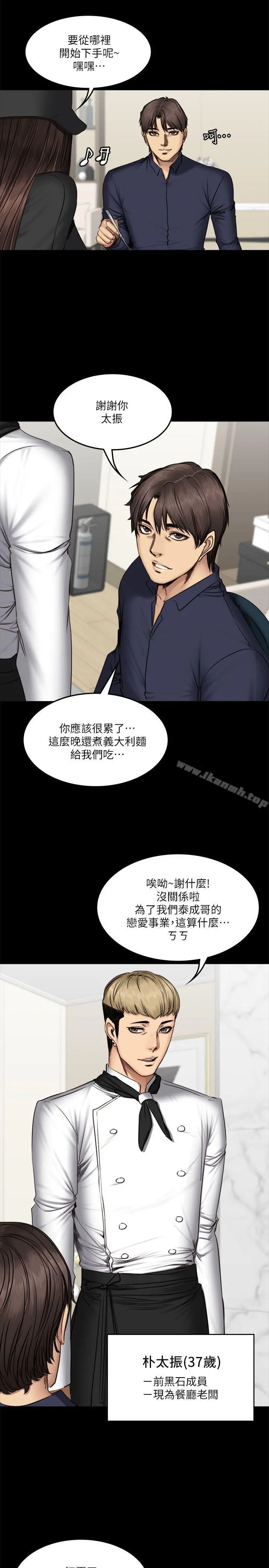 製作人:练习生 - 第61话 - page 15