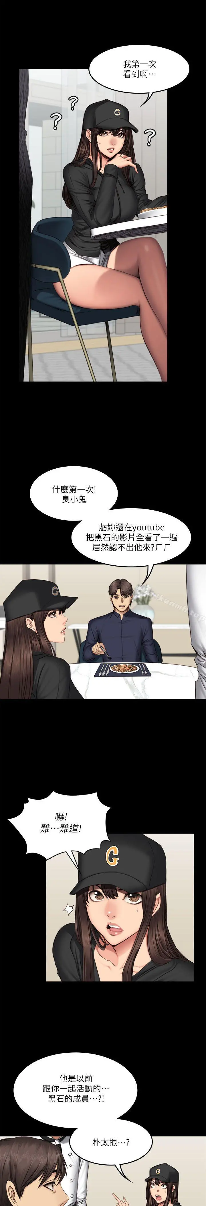 製作人:练习生 - 第61话 - page 17
