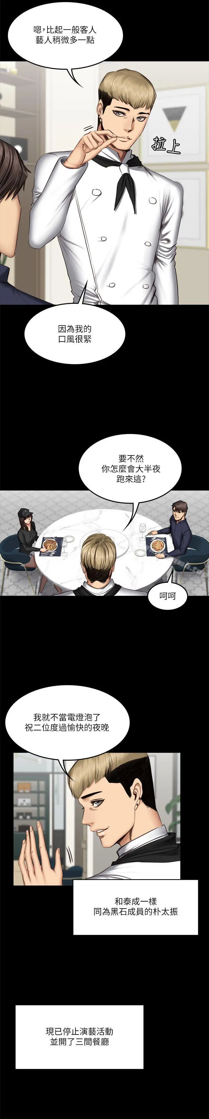 製作人:练习生 - 第61话 - page 19