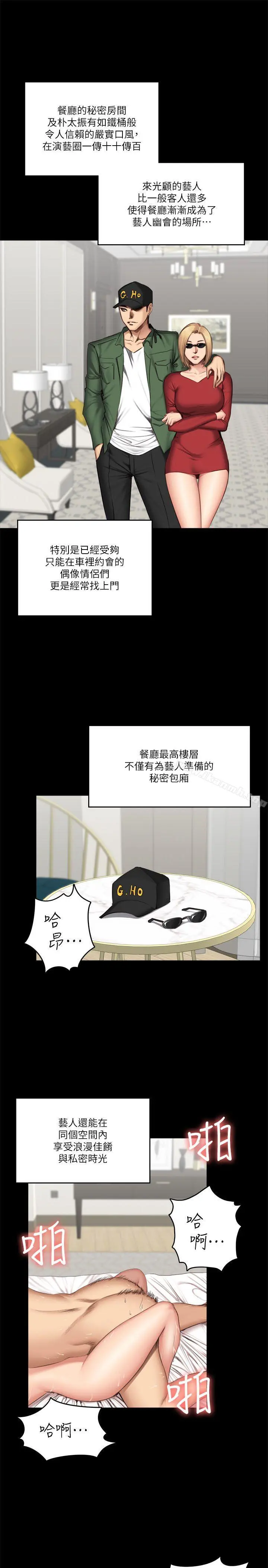 製作人:练习生 - 第61话 - page 20