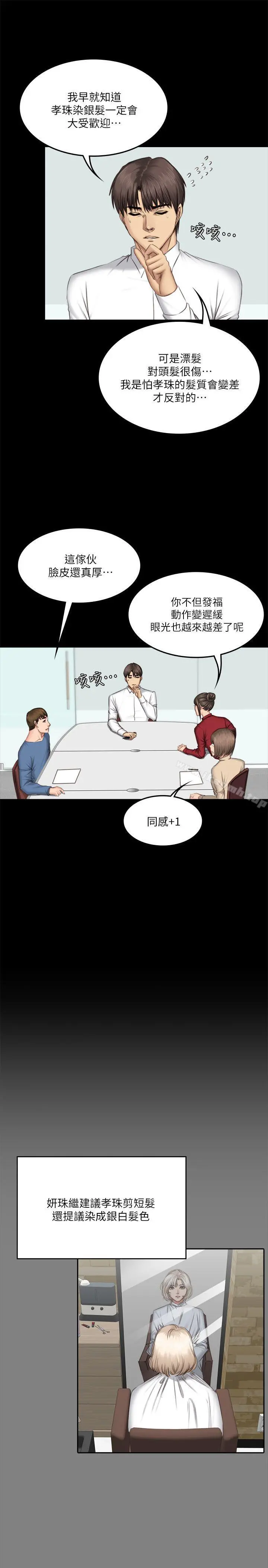 製作人:练习生 - 第64话 - page 8