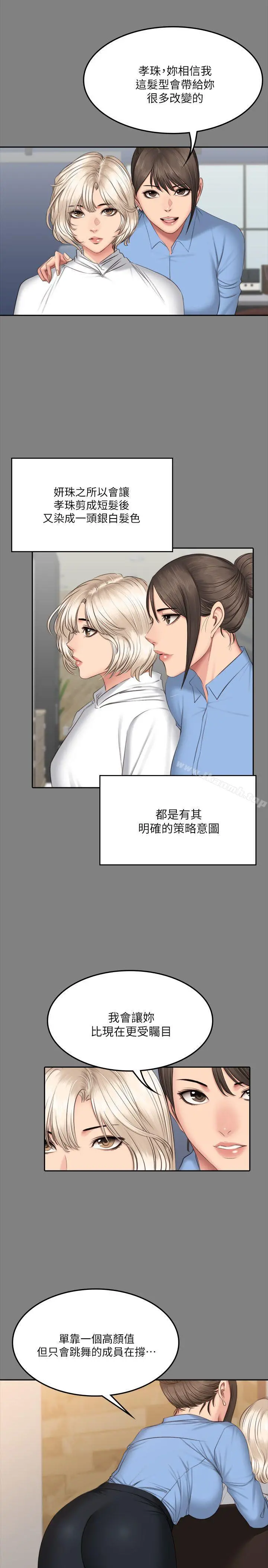 製作人:练习生 - 第64话 - page 10