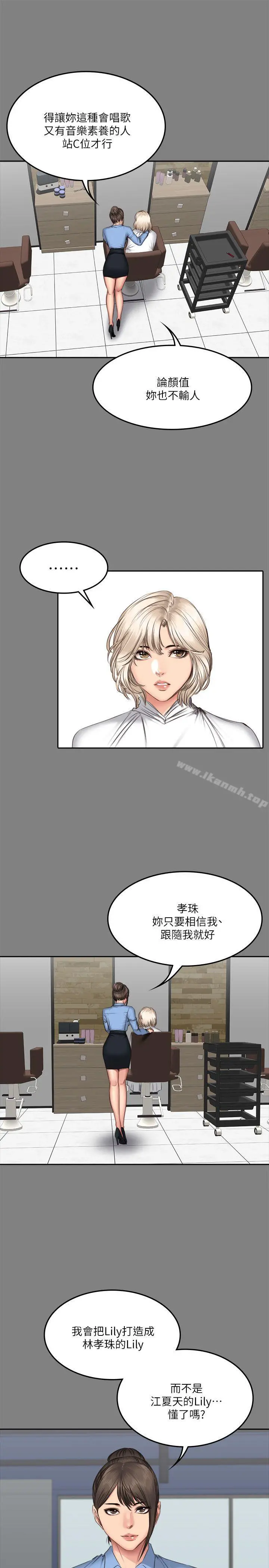 製作人:练习生 - 第64话 - page 12
