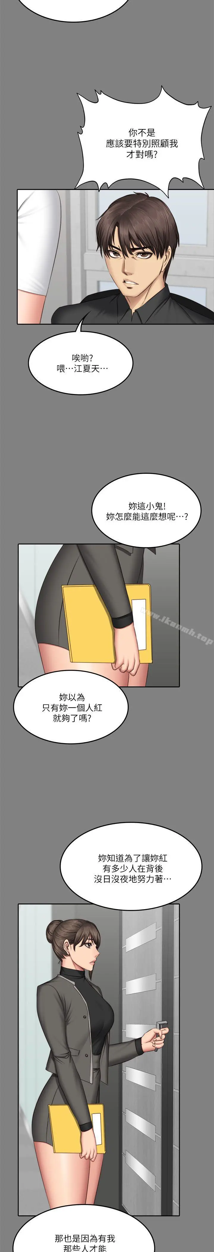 製作人:练习生 - 第64话 - page 14