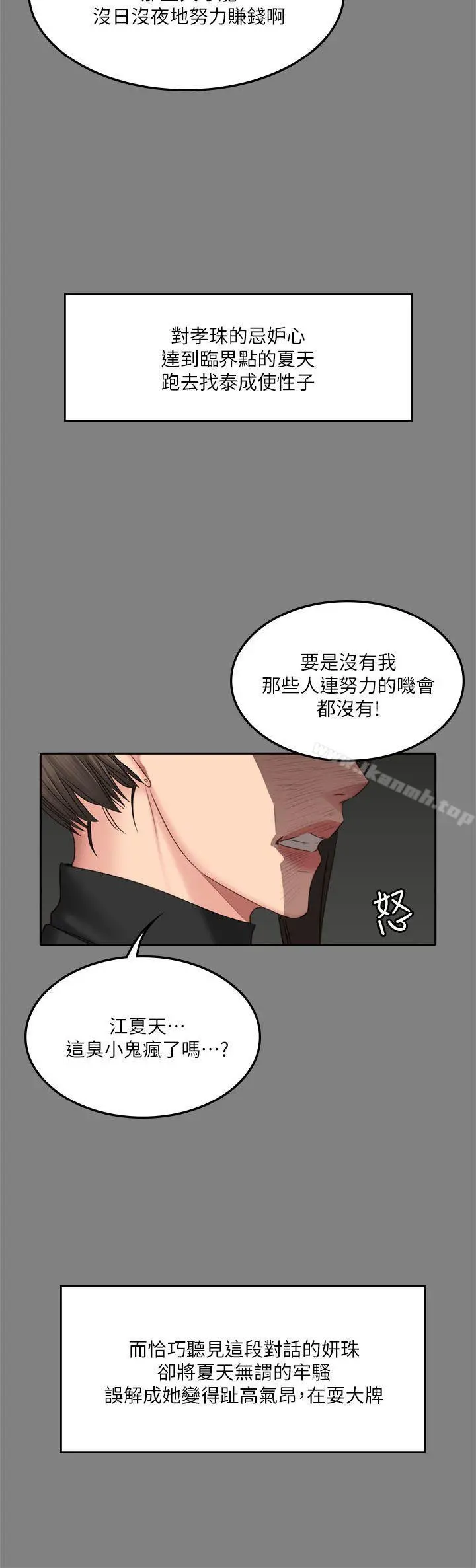 製作人:练习生 - 第64话 - page 15