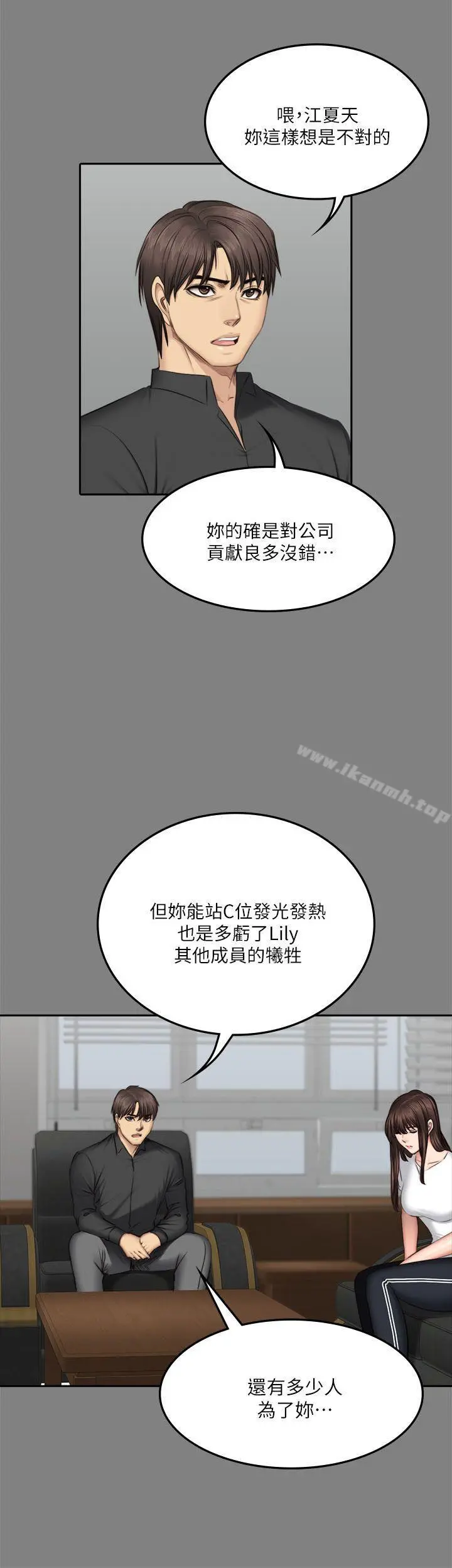 製作人:练习生 - 第64话 - page 17