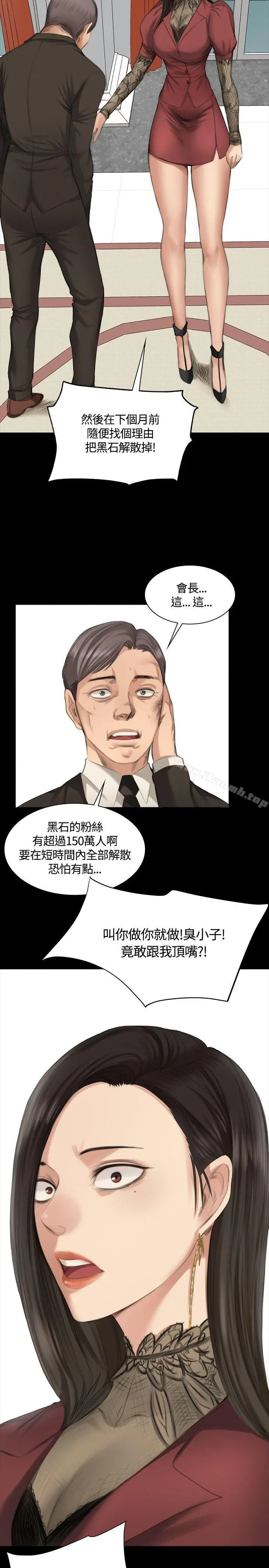 製作人:练习生 - 第23话 - page 14