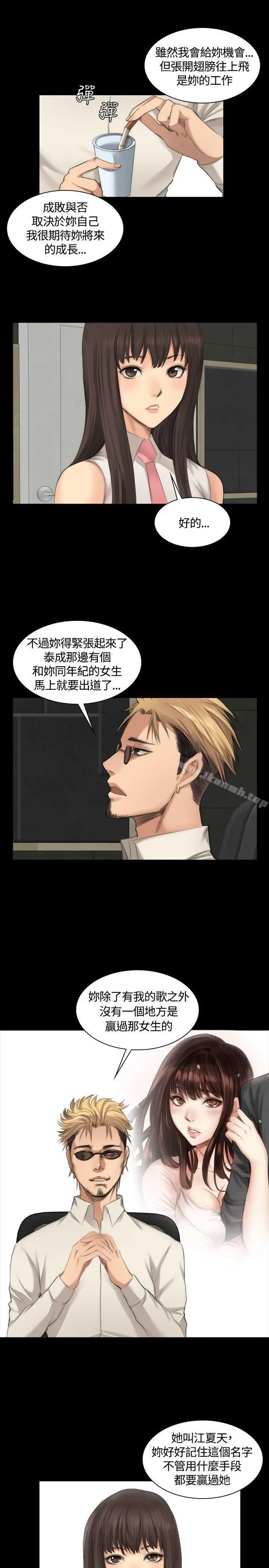 製作人:练习生 - 第23话 - page 24