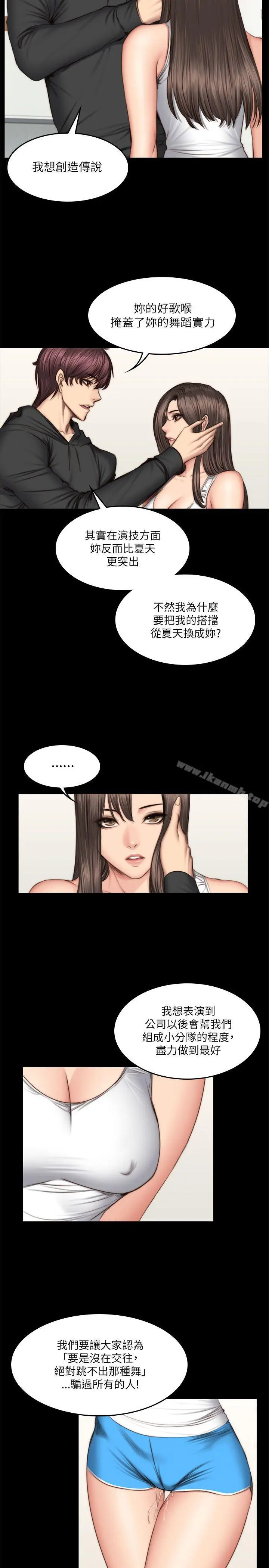 製作人:练习生 - 第51话 - page 17