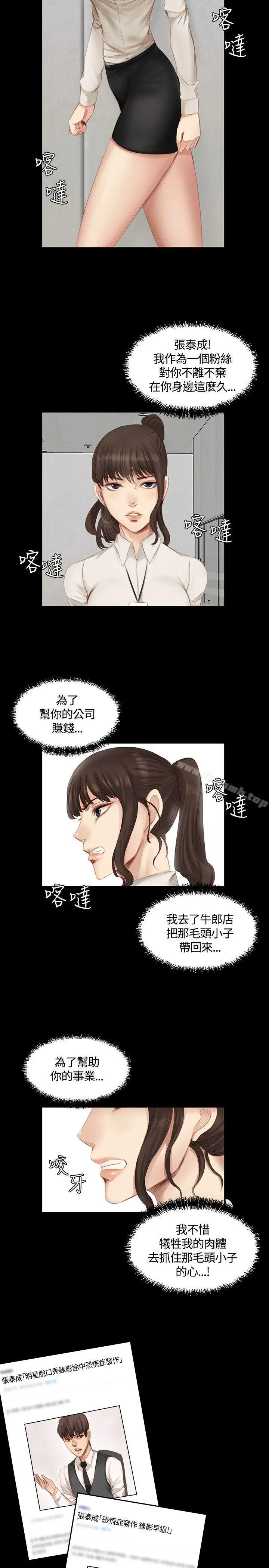 製作人:练习生 - 第19话 - page 6
