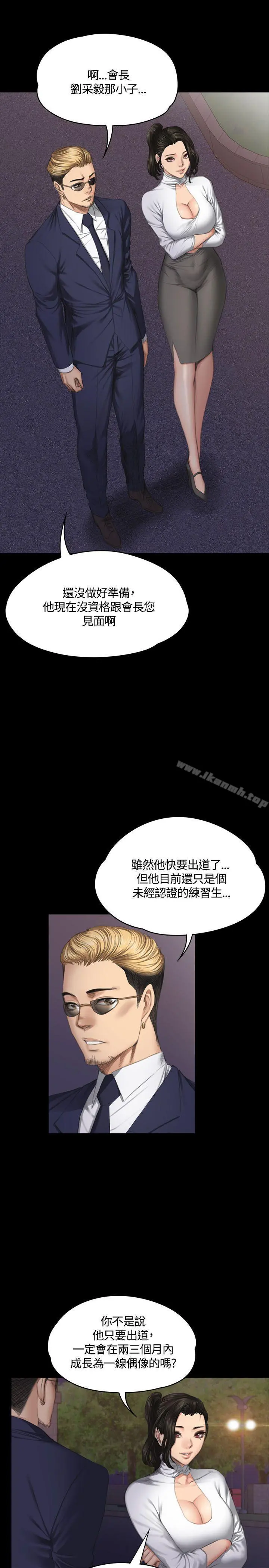製作人:练习生 - 第37话 - page 6