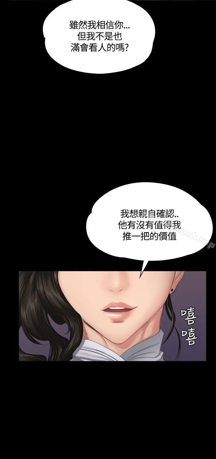 製作人:练习生 - 第37话 - page 7