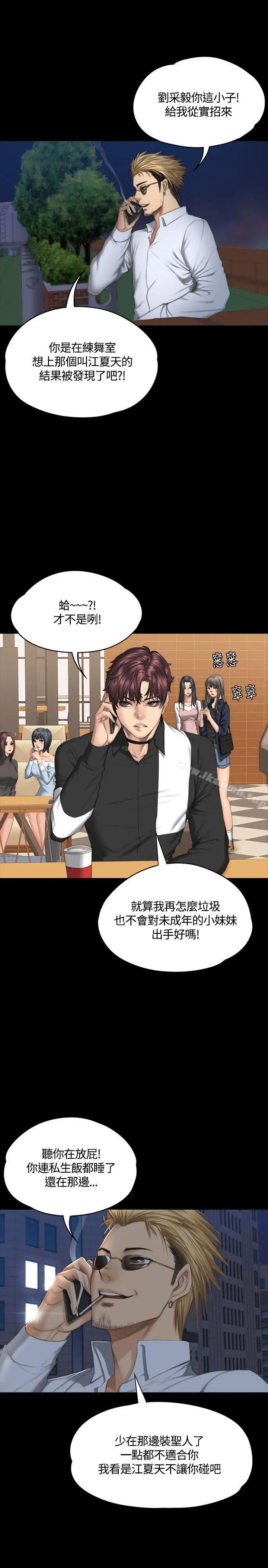 製作人:练习生 - 第37话 - page 33