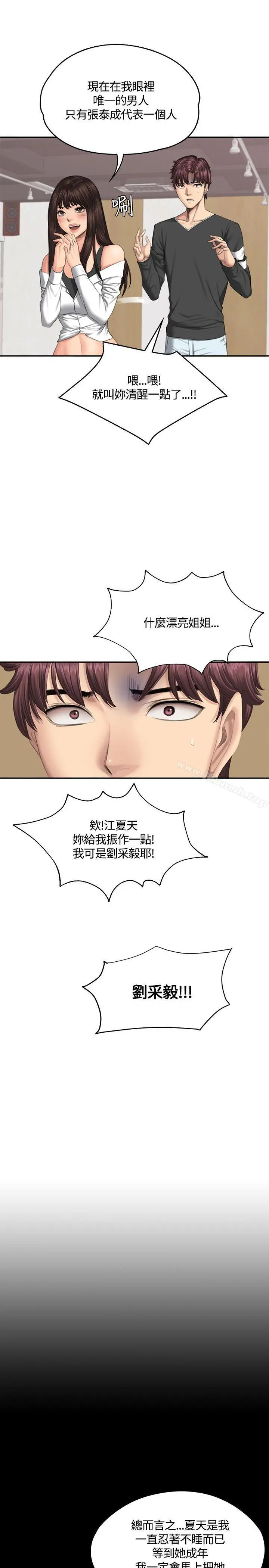 製作人:练习生 - 第37话 - page 36
