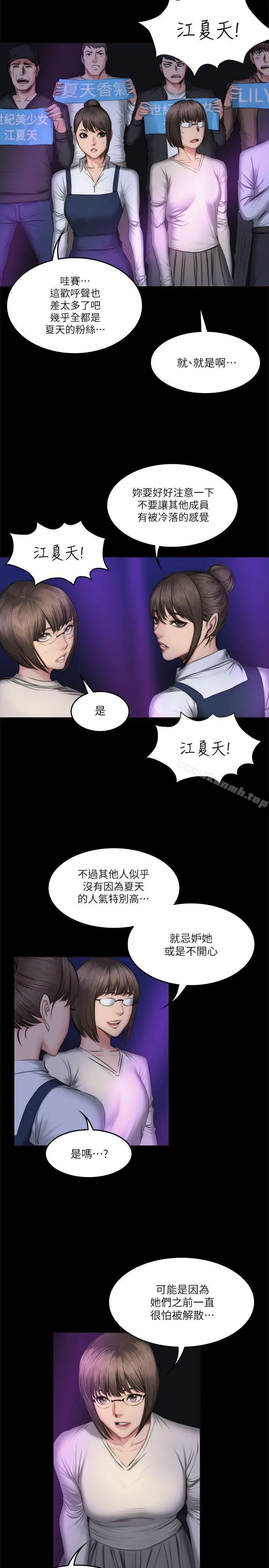 製作人:练习生 - 第60话 - page 6