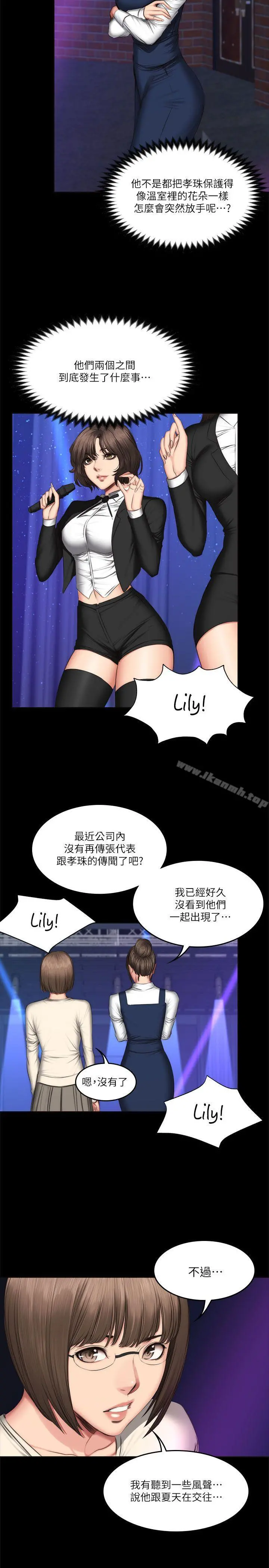製作人:练习生 - 第60话 - page 13