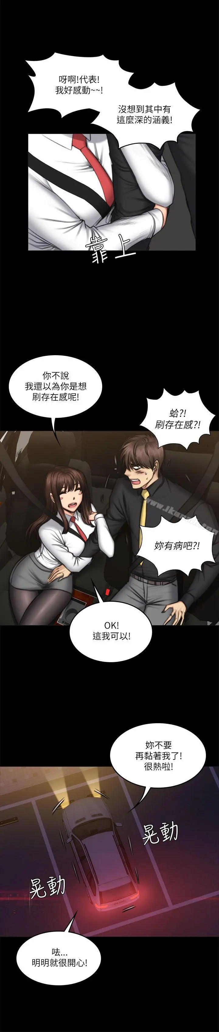 製作人:练习生 - 第54话 - page 12