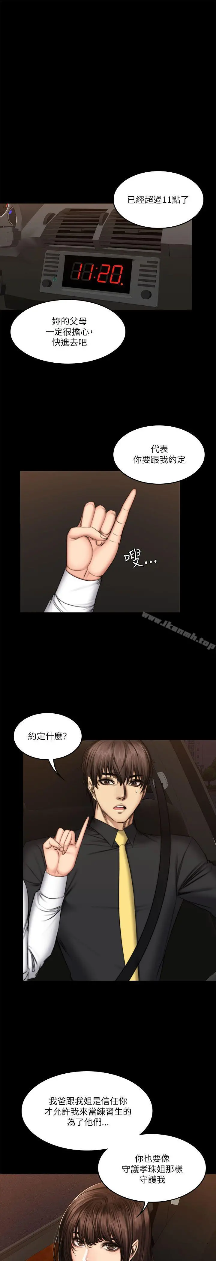 製作人:练习生 - 第54话 - page 13