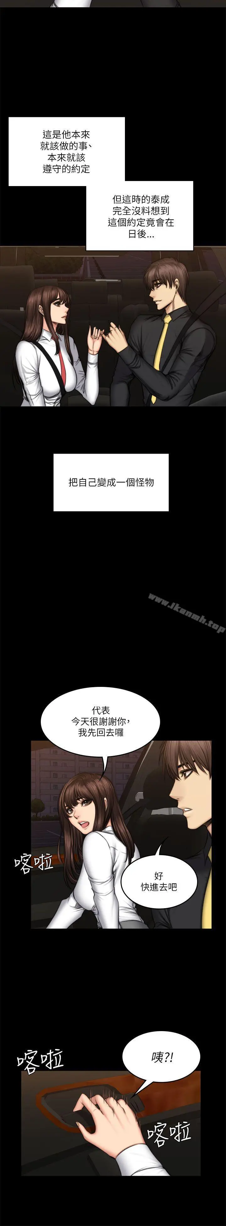 製作人:练习生 - 第54话 - page 15