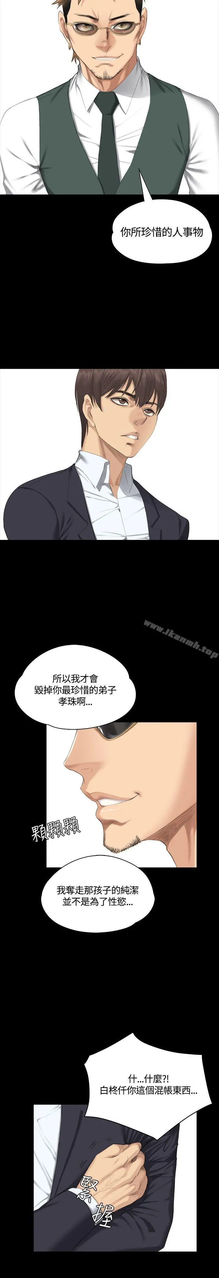 製作人:练习生 - 第32话 - page 11